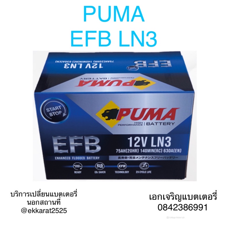 PUMA BATTERY EFB LN3
