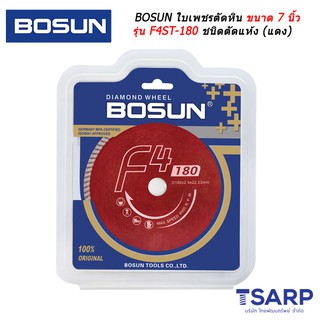 BOSUN ใบเพชรตัดหิน ขนาด 7 นิ้ว หนา 2.4 มม. รู 22.23 มม. แหวน 20 มม. รุ่น F4ST-180 ชนิดตัดแห้ง (แดง)