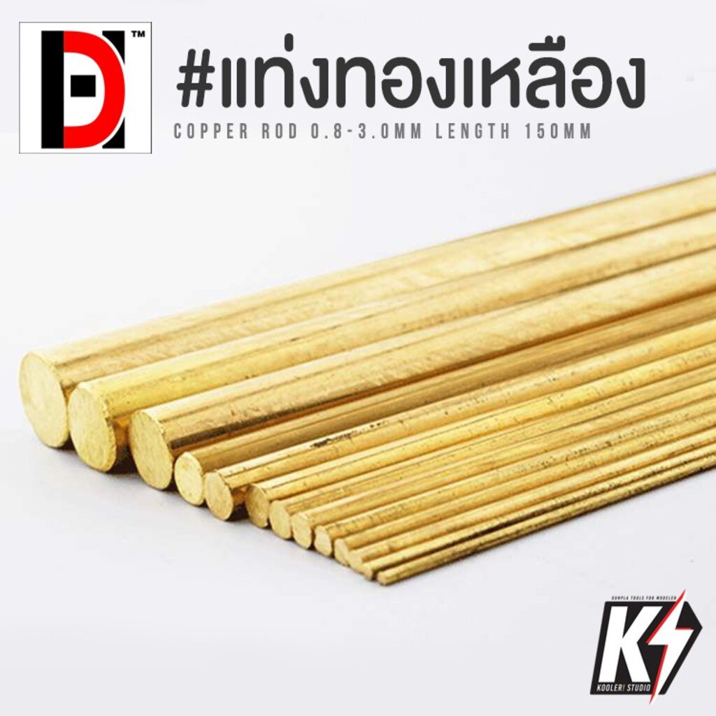 HD ท่อทองเหลืองกลม กลมตัน ขนาดยาว 20 ซม.