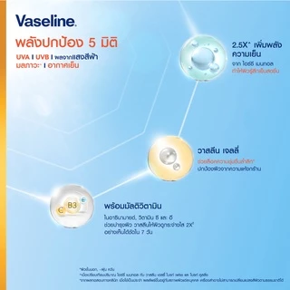 วาสลีน เอสพีเอฟ50+คูลลิ่ง 155มล x2 VASELINE SPF50+ COOLING 155ML x2