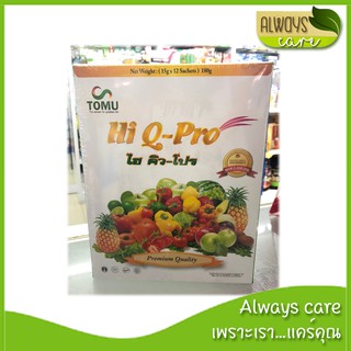 Hi Q-Pro ไฮคิวโปร ผลิตภัณฑ์เสริมอาหารล้างสารพิษ-ดีท็อกซ์ [1 กล่อง 12 ซอง]