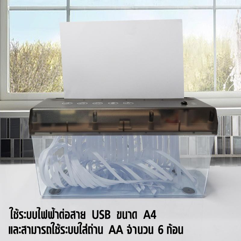 A38 เครื่องย่อยกระดาษ เครื่องย่อยกระดาษแบบอัตโนมัติ AUTO USB Shredder เอกสาร เครื่องทำลายกระดาษ A4