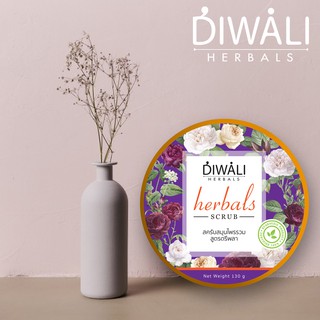 💥สินค้าแนะนำ💥 Diwali Herbals Scrub สครับหน้า สูตรสมุนไพรรวม ไม่มีเม็ดสครับ ไม่ทำลายผิว ผิวกระจ่างใส ฝ้า กระ