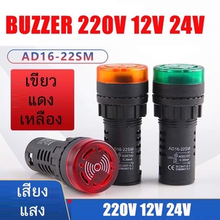 22มิล บัสเซอร์ buzzer  220V ทำงานพร้อมกันทั้งเสียงและมีไฟกระพริบ