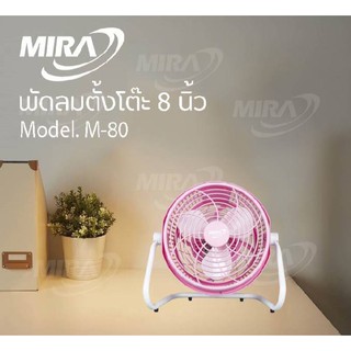 พัดลมเทอร์โบขนาด 8 นิ้ว M-80 PINK