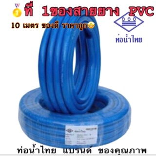 💦ท่อน้ำไทย 🤩สายยาง5/8”สีฟ้า 10เมตร💦รุ่นหนา1.8kg.