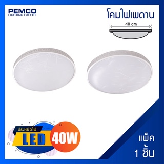 PEMCO โคมไฟติดเพดานอะคริลิคประหยัดไฟ LED 40W (DAYLIGHT แสงขาว)(แพ็ค 1 ชุด)CD-986-40W