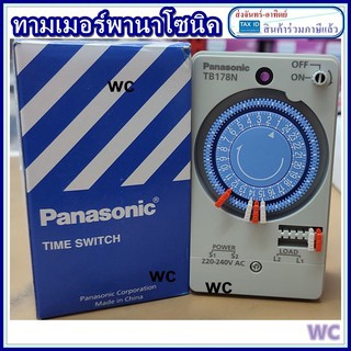 Panasonic เครื่องตั้งเวลาอัตโนมัติ TB178 Timer switch ไทม์เมอร์ 24ชม. ทามเมอร์พานาโซนิค