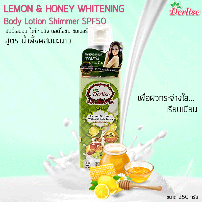 Derlise เดอลิเซ่ ครีมโลชั่นชิมเมอร์ สูตรน้ำผึ้งมะนาว 250g. DL-007-05