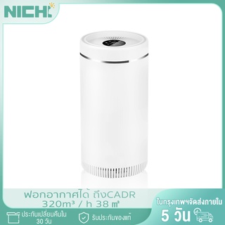 NIChi เครื่องฟอกอากาศในครัวเรือน ฆ่าเชื้อและกำจัดไวรัส ฝุ่นPM2.5 ใน สำนักงาน ใช้ฟอร์มาลดีไฮด์ฟอกอากาศและกำจัดกลิ่น