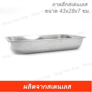 ถาดลึกจีนแดง 43x28x7 ซม.