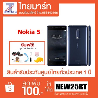 Nokia 5     16GB 4G 5.2นิ้ว แถมเคส ฟิล์ม