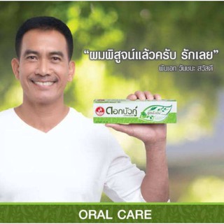 ( หลอดใหญ่สุด ) Twin Lotus herbal toothpase ดอกบัวคู่ ยาสีฟันสูตรดั้งเดิม 1 หลอด 180 กรัม