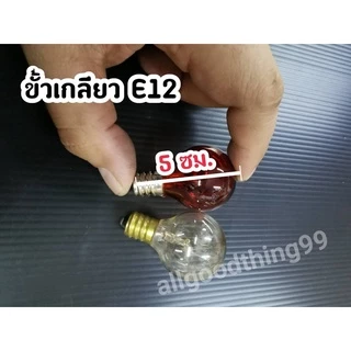 หลอดไฟ หลอดไฟศาลเจ้าที่ หลอดไฟศาลตี่จู้ ขั้วเกลียวE12 ใช้ใส่โคมศาลเจ้าที่ หลอดไฟฟ้า ขายเป็นหลอด 1 หลอด 7 วัตต์ 220V