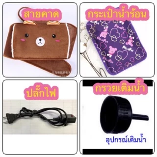 🌈กระเป๋าน้ำร้อนไฟฟ้าคาดเอว +ถุงร้อนPVCคู่กัน ถุงน้ำร้อนไฟฟ้า ที่ใช้บรรเทาปวด🔥