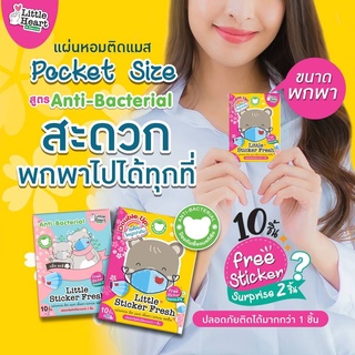 💥ใหม่!💥แผ่นหอมติดแมสขนาดพกพา (10+2ชิ้น) Little Sticker Fresh สติ๊กเกอร์ติดแมส แผ่นแปะแมส แผ่นหอมแปะแมส แผ่นหมีติดแมส