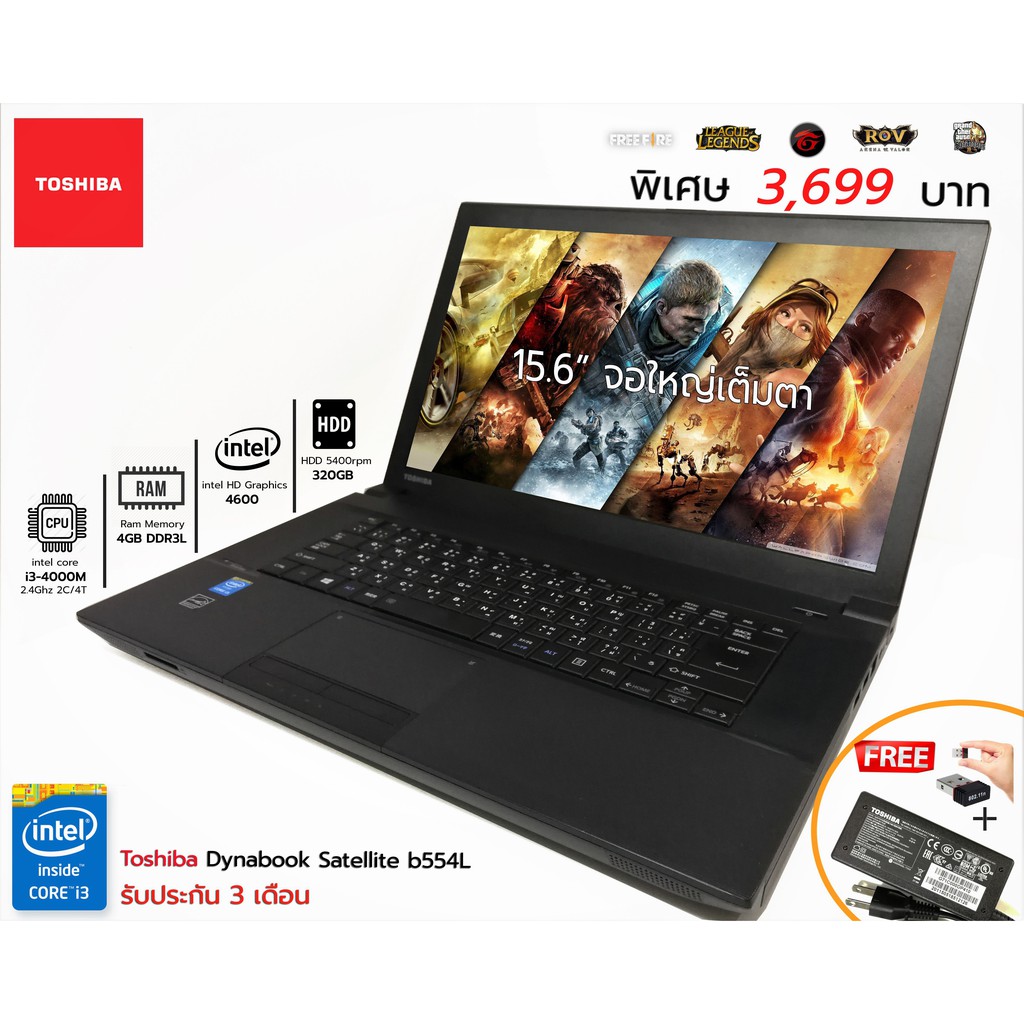 Toshiba Dynabook Satellite b554L Core i3 Gen4 ราคาโปร 3,699 เท่านั้น แรม 4 HDD 320GB เล่นเน็ต เฟส ไล