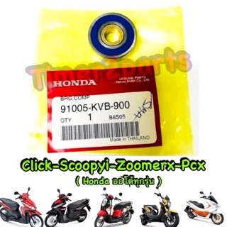 Click Scoopyi  Pcx150  ** ลูกปืนฝาแคร้ง ** แท้ศูนย์ 91005-KVB-900