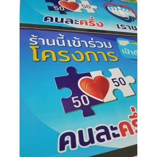 ป้ายสติ๊กเกอร์ "เราชนะ+คนละครึ่ง" ราคาถูก! กันน้ำ ทนแดด