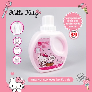 ผลิตภัณฑ์ซักผ้า แอ็บโซ พลัส แฟบริค วอชชิ่ง ขนาด 600 ml.Hello Kitty-LQK-0003