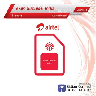 eSIM India Sim Card Unlimited Daily Bharti Airtel Ltd  : ซิมอิเดีย เน็ตไม่อั้น3-8วัน by ซิมต่างประเทศBillion Connect