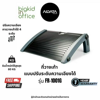 AIDATA Ergonomic Footrest ที่วางเท้าใต้โต๊ะทำงาน ที่วางเท้า เพื่อสุขภาพ ที่พักเท้า รหัสรุ่น FR-1001G