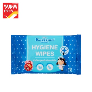 Karisma Hygiene Wipes 10 ชิ้น / แคริสม่า ไฮจีนส์ ไวพส์ 10 ชิ้น