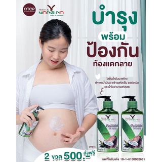 **ของแท้**-  โลชั่นทาท้อง ป้องกันท้องแตกลาย ลดอาการคันผิว