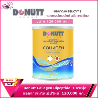 Donutt Collagen Dipeptide โดนัท คอลลาเจนไดเปปไทด์ พลัสแคลเซียม 120,000 มก. กระป๋องทอง