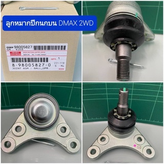 ลูกหมากปีกนกบนIsuzu Dmax4x2