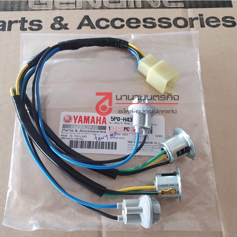 5P0H431201 ชุดขั้วสายไฟหน้า Nouvo Elegance นูโว อิลิแกนซ์ ของแท้ 5P0-H4312-01