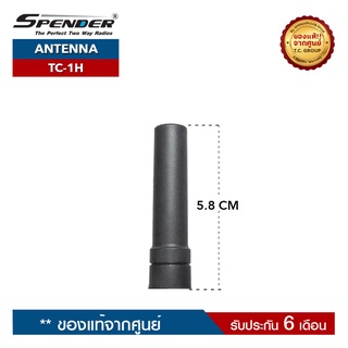 SPENDER สายอากาศวิทยุสื่อสาร รุ่น  TC-1H ความถี่ 1900-850MHz. ขั้วเสาเป็นแบบ BNC