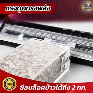 เครื่องซีลสูญญากาศ เครื่องซีล Vacuum Sealer รุ่น VCX พลังดูดแรง ซีลบล็อคข้าว สวยงาม ประกันศูนย์ไทย