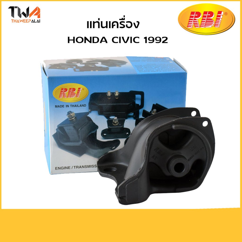 RBI ยางแท่นเคื่อง Civic 92/O10292RA /50805-SR3-951