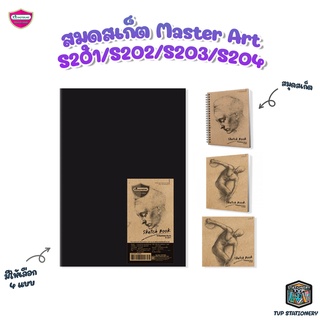 Master Art สมุดสเก็ตซ์ Master art รุ่น S201/S202/S203/S204 ( 1 เล่ม )