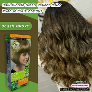 ดีแคช ออพติมัส GR670 บลอนด์อ่อนมากประกายเขียว สีย้อมผม ยาย้อมผม Dcash Optimus Very Light Blonde Green Reflect Hair Color