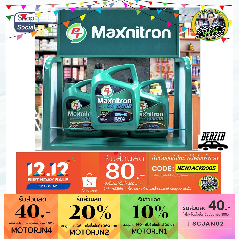 น้ำมันเครื่อง PT Maxnitron 1500 10W-40 (4L) API SN