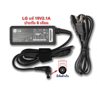 LG adapter ของแท้ 19V2.1A (6.5*4.4) ใช้ได้ทั้ง TV Notebook และ จอ LCD LED