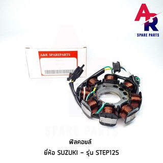 ฟิลคอยล์ SUZUKI - STEP 125 มัดไฟ สเต็ป 125