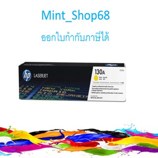 HP 130A (CF352A) ตลับหมึกโทนเนอร์ สีเหลือง ของแท้