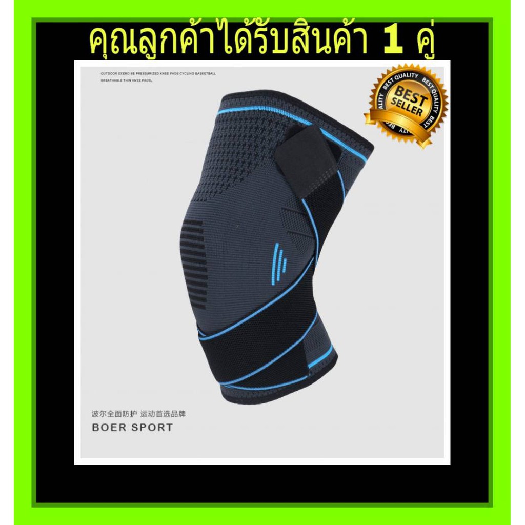 แพ็คคู่สุดคุ้ม (ได้ 1คู่) ที่รัดหัวเข่า สำหรับวิ่ง เล่นกีฬา ลดการบาดเจ็บหัวเข่า เอ็นเข่า Knee Suppor
