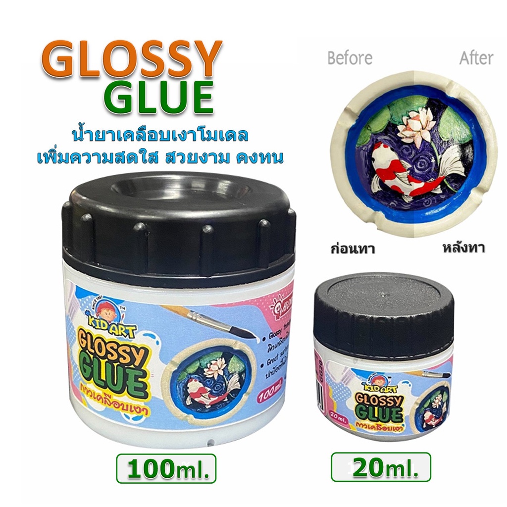 คิดอาร์ท น้ำยาเคลือบเงา กาวเคลือบเงา  Kidart Glossy GLUE