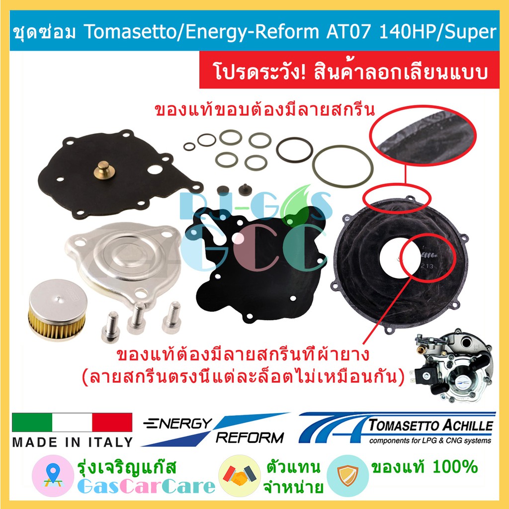 ชุดซ่อมหม้อต้ม Tomasetto / Energy Reform AT07 รุ่น 140HP และ Super