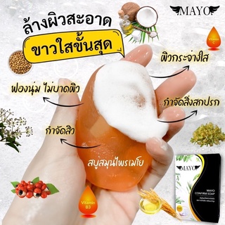 สบู่เมโย MAYO CONFIRM SOAP