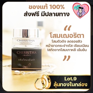 🔥ของแท้ พร้อมส่ง💢 โสมเฌอริตา ครีมโสมดำ โสมขมิ้นดำ Cherritha (10g.)  🖤