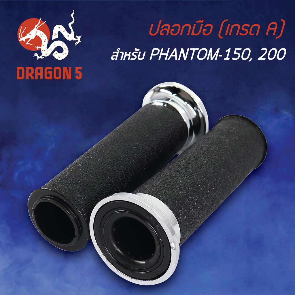 ปลอกแฮนด์ ปลอกมือยาง HMA 3502-048-0A PHANTOM 150-200, แฟนทอม150 (เกรด A) PHANTOM-150,200