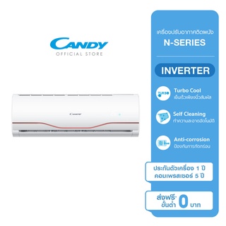 [ส่งฟรี] CANDY เครื่องปรับอากาศติดผนัง อินเวอร์เตอร์ inverter รุ่น N-Series รับประกันสินค้า 1 ปี ทั่วประเทศ