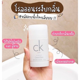 ✨Calvin Klein CK ONE Deodorant Stick  โรลออนCK