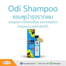 Maxxlife Odi Shampoo 100 ml.โอดี (แชมพูบำรุงรากผม ช่วยลดปัญหาผมหลุดร่วง )