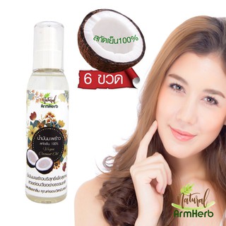 น้ำมันมะพร้าวสกัดเย็น ธรรมชาติ 100% (180 มล.) Virgin Coconut Oil : น้ำมันมะพร้าวบำรุงผิว พร้อมหัวปั้ม สะดวกใช้ (6 ขวด)